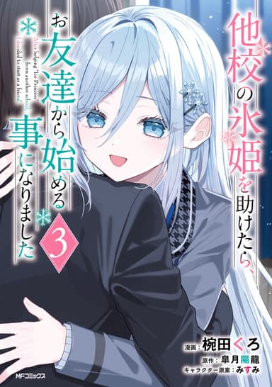 Imagem de capa de Takou no Koori Hime wo Tasuketara, Otomodachi kara Hajimeru Koto ni Narimashita