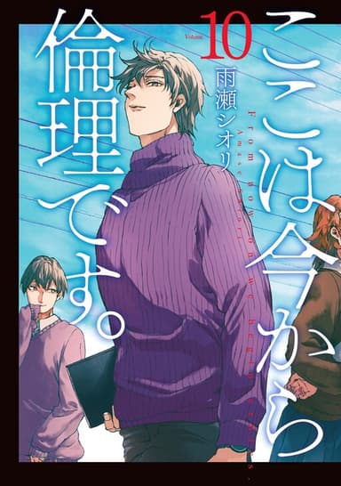 Imagem de capa de Koko wa Ima kara Rinri desu.