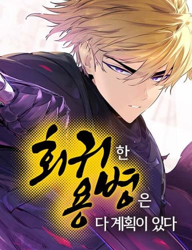 Imagem de capa de The Regressed Mercenary's Machinations