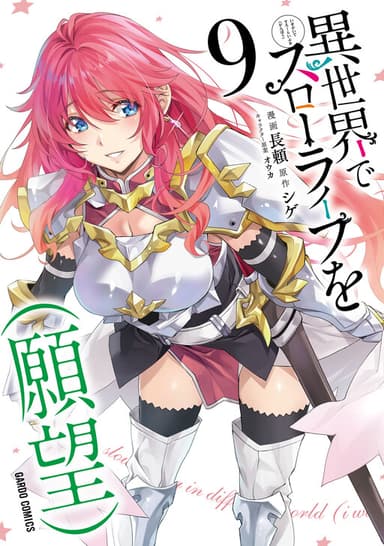 Imagem de capa de Isekai de Slow Life wo (Ganbou)