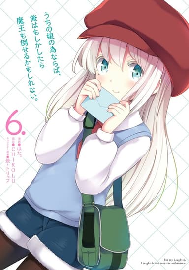 Imagem de capa de Uchi no Ko no Tame naraba, Ore wa Moshikashitara Maou mo Taoseru kamo Shirenai.