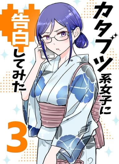 Imagem de capa de Katabutsu-kei Joshi ni Kokuhaku shitemita