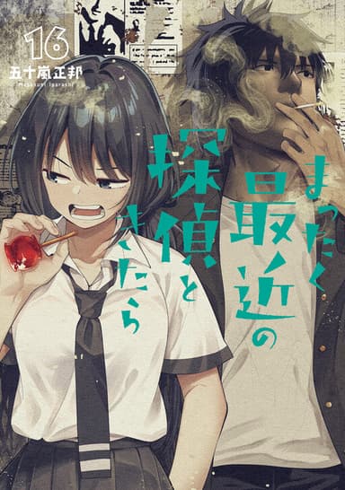 Imagem de capa de Mattaku Saikin no Tantei to Kitara