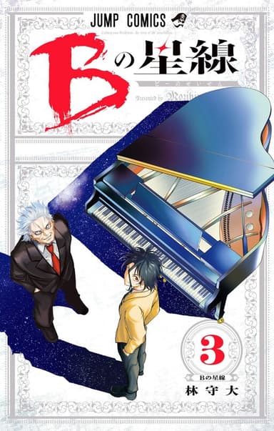 Imagem de capa de B no Seisen