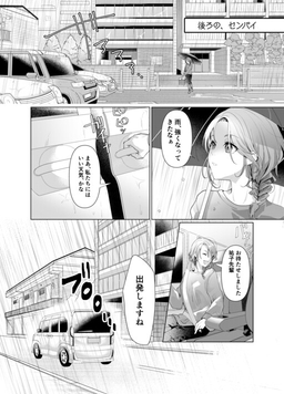 The Senpai Behind Me