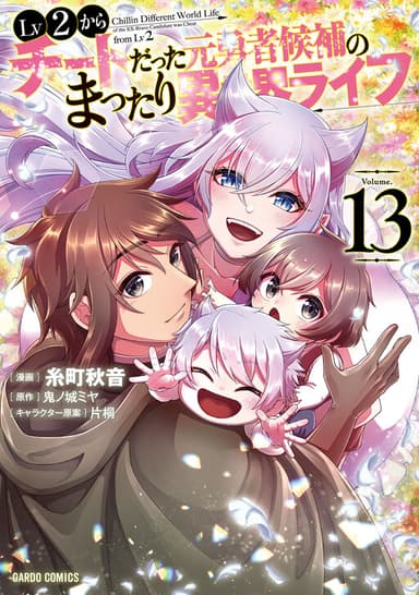 Imagem de capa de Lv2 kara Cheat datta Moto Yuusha Kouho no Mattari Isekai Life