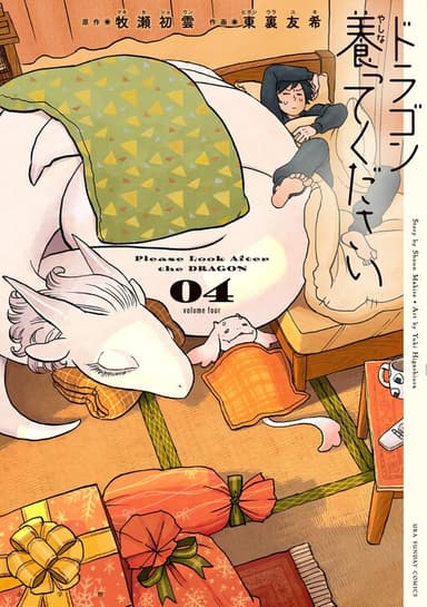 Imagem de capa de Dragon Yashinatte Kudasai