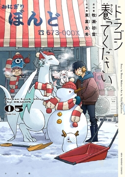 Dragon Yashinatte Kudasai