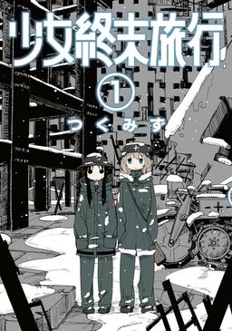 Girls' Last Tour