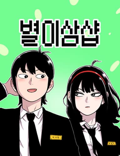 Imagem de capa de Star Ginseng Store