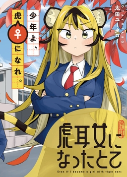 Koji Onna ni Natta Tote