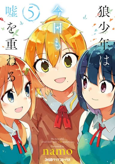 Imagem de capa de Ookami Shounen wa Kyou mo Uso o Kasaneru