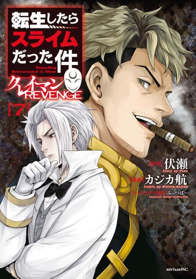 Imagem de capa de Tensei Shitara Slime Datta Ken - Clayman Revenge