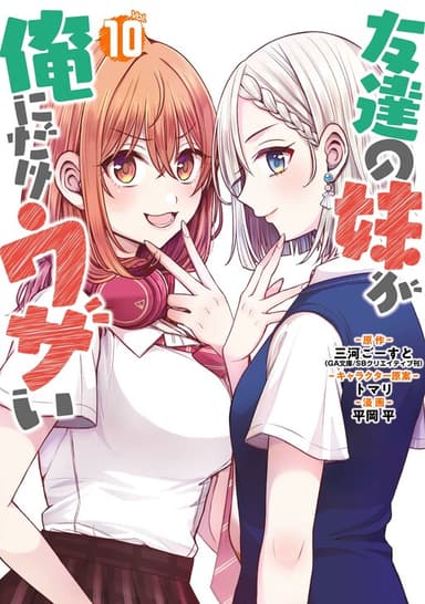 Imagem de capa de Tomodachi no Imouto ga Ore ni dake Uzai