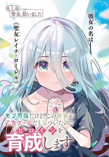 Imagem de capa de Mob Shisai dakedo, Kono Sekai ga Otome Game dato Kizuita node Heroine wo Ikusei Shimasu