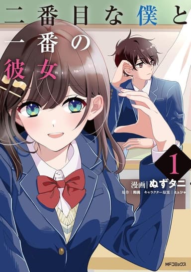 Imagem de capa de Nibanme na Boku to Ichiban no Kanojo