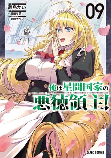 Imagem de capa de Ore wa Seikan Kokka no Akutoku Ryoshu!