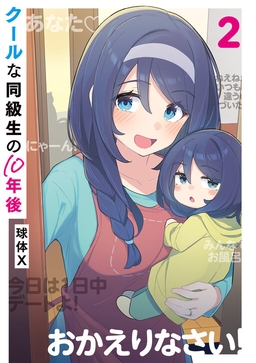 Cool na Doukyuusei no 10 Nengo…