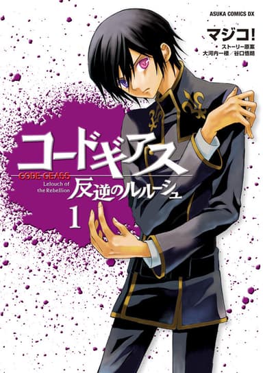 Imagem de capa de Code Geass: Lelouch of the Rebellion