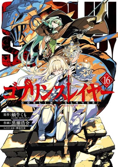 Imagem de capa de Goblin Slayer