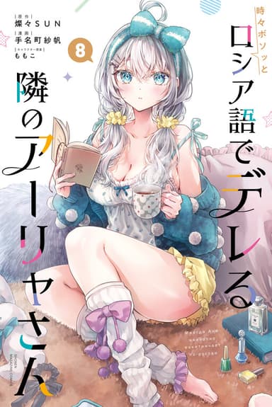 Imagem de capa de Tokidoki Bosotto Russia-go de Dereru Tonari no Alya-san