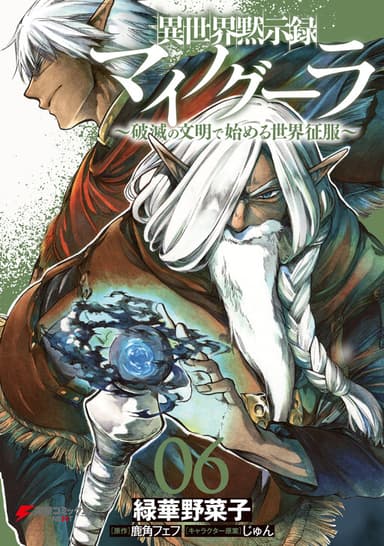 Imagem de capa de Isekai Mokushiroku Mynoghra: Hametsu no Bunmei de Hajimeru Sekai Seifuku