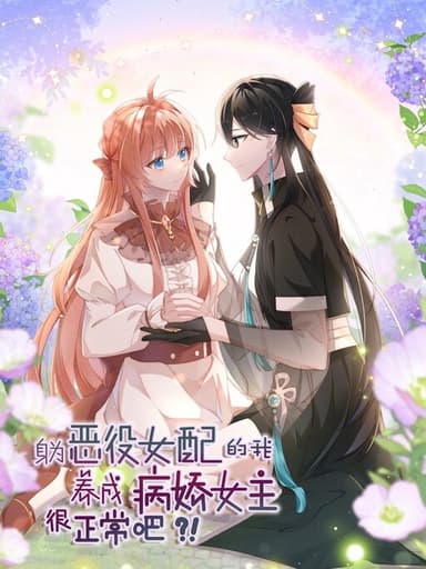 Imagem de capa de Is it Normal to Raise a Yandere Heroine as a Villainess ?!