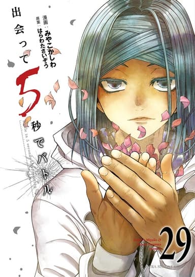 Imagem de capa de Battle in 5 Seconds