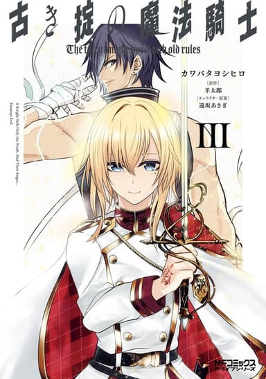 Imagem de capa de Furuki Okite no Mahou Kishi