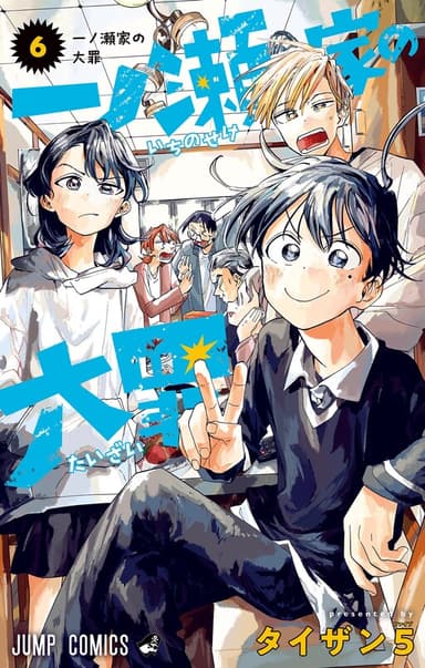 Imagem de capa de Ichinose-ke no Taizai