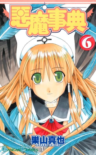 Imagem de capa de Akuma Jiten