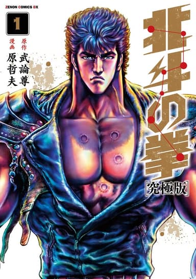 Imagem de capa de Fist of the North Star