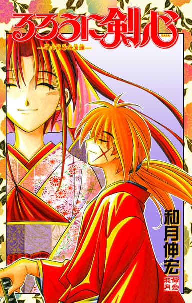 Imagem de capa de Rurouni Kenshin: Meiji Swordsman Romance