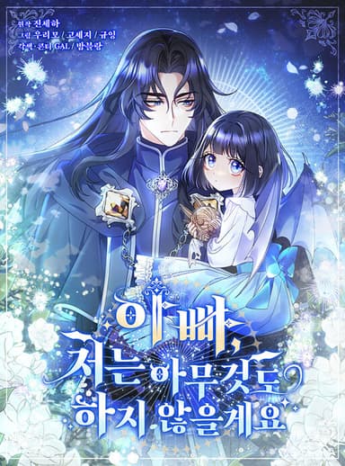 Imagem de capa de Appa, Jeo neun Amugeot do Haji Aneulgeyo