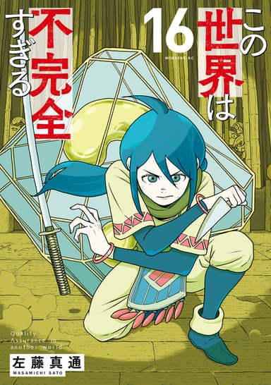 Imagem de capa de Quality Assurance in Another World