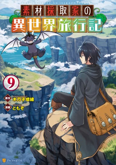 Imagem de capa de Souzai Saishuka no Isekai Ryokouki