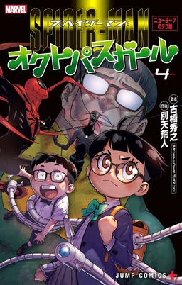 Spider-Man: Octopus-Girl