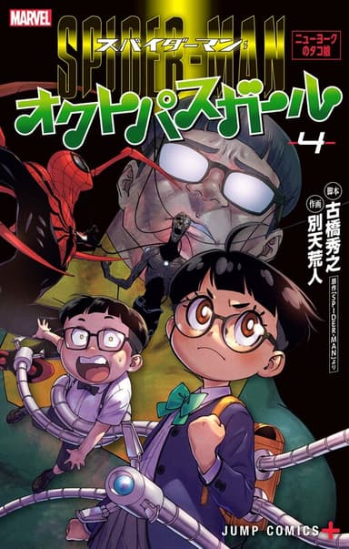 Imagem de capa de Spider-Man: Octopus-Girl