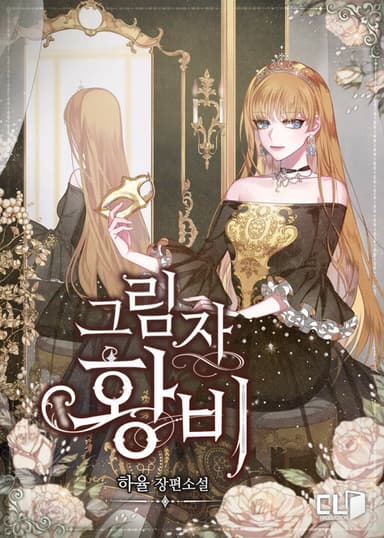 Imagem de capa de Shadow Queen (Promo)