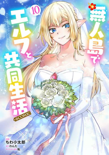 Imagem de capa de Mujintou de Elf to Kyoudou Seikatsu