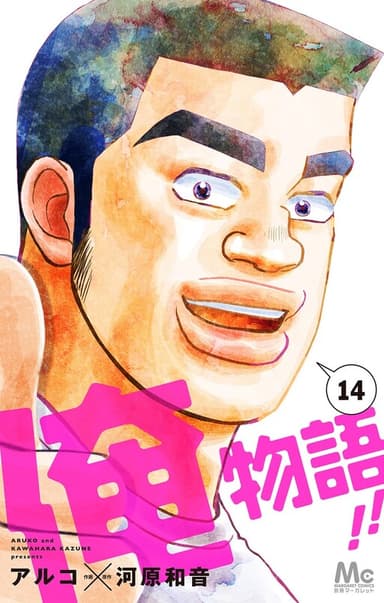 Imagem de capa de Ore Monogatari!!