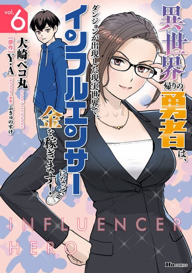 Imagem de capa de Isekai Kaeri no Yuusha wa, Dungeon ga Shutsugen shita Genjitsu Sekai de, Influencer natte Kane wo Kasegimasu!