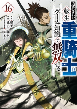 Tsuihou Sareta Tensei Juukishi wa Game Sashiki de Musou Suru