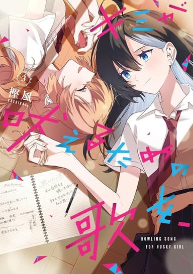 Imagem de capa de Kimi ga Hoeru Tame no Uta o,