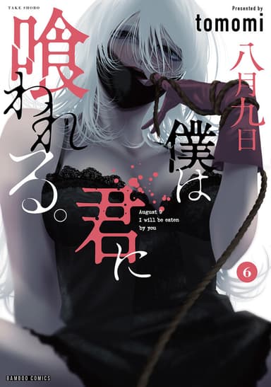 Imagem de capa de Hachigatsu Kokonoka Boku wa Kimi ni Kuwareru.