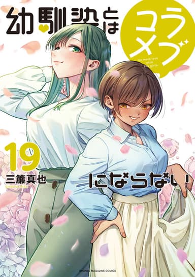 Imagem de capa de Osananajimi to wa Romcom ni Naranai