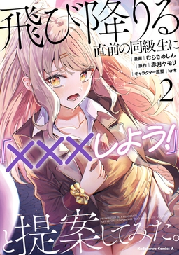 Tobioriru Chokuzen no Doukyuusei ni "Sekkusu Shiyou!" to Teianshite Mita.