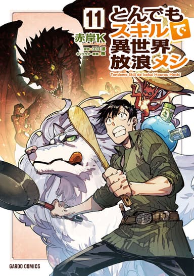 Imagem de capa de Tondemo Skill de Isekai Hourou Meshi