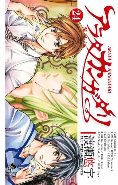 Imagem de capa de Arata: The Legend