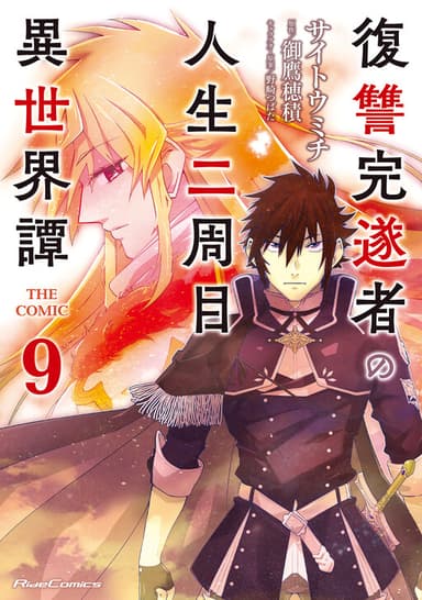 Imagem de capa de Fukushuu Kansuisha no Jinsei Nishuume Isekaitan